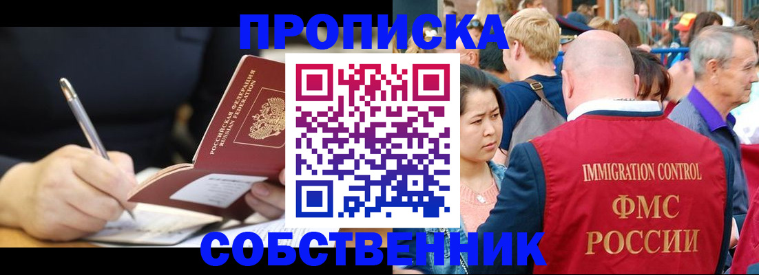 прописка в квартире в Сясьстрое